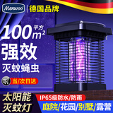 MEN WOO太阳能灭蚊灯户外灭蚊灯庭院别墅花园防水强力驱灭蚊神器诱捕蝇蛾