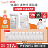 雅漾（Avene）【王安宇推荐】专研密集修护面膜10片超修小白膜舒缓褪泛红补水