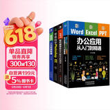 办公应用从入门到精通套装4册：Word/Excel/PPT办公应用从入门到精通+零基础学photoshop+PPT现代商务办公从新手到高手+EXCEL人力资源管理（赠相关视频课）