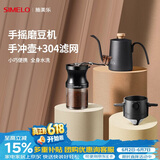 SIMELO施美乐手摇磨豆机咖啡豆研磨机小型陶瓷磨芯手动咖啡机套装 9档磨豆机+304手冲壶+304滤网