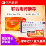 【联合用药】希爱力 他达拉非片 5mg*28片+必利劲 盐酸达泊西汀片 30mg*6片