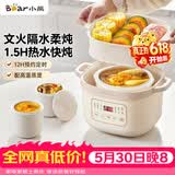 小熊（Bear）电炖锅 电炖盅 隔水炖锅 煲汤锅 炖汤盅 蒸锅 婴儿辅食锅煮粥锅燕窝炖盅隔水2-3人DDZ-D16C1 1.6L