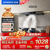 创维（Skyworth）抽吸油烟机灶具套装 欧式顶吸排油烟机燃气灶套餐烟灶套装家用Y1H+Z209B天然气【套装商品】