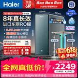 海尔（Haier）家用净水器鲜活水promax1200G8年真长效厨房专用台下反渗透抑菌滤芯净水机过滤母婴直饮自来水R889