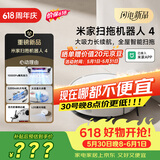 米家【保价 618】扫地机器人4 智能扫拖一体 LDS激光高精导航 飓风吸尘防缠 全自动拖地擦地机