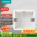 西门子（SIEMENS）开关插座配件 86型暗装PC阻燃底盒通用型 白色（单只装）