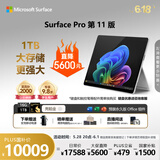 微软（Microsoft）Surface Pro 第11版 二合一笔记本电脑 国家政府补贴 轻薄本 AI+PC 骁龙X Elite 16G 1T 亮铂金
