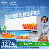 长虹空调京小宅大1匹【价保618】新一级能效省电国家补贴纯铜管变频卧室挂机KFR-26GW/JDC2+R1十年包修