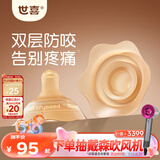 世喜乳盾新生儿0-3个月奶盾防咬保护罩双层乳盾双支装超薄超软