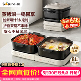 小熊（Bear）电火锅火锅专用锅折叠多功能料理锅蒸烤涮一体家用4-6人烤肉锅E80J1 8L叠叠锅2.0