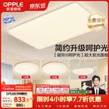 欧普照明（OPPLE）护眼吸顶灯客厅大灯可调色高显指LED照明简约灯具灯饰套餐3包安装
