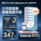 三诺优准高精准医用级血糖仪脱氢酶血糖试纸 300支试纸（无仪器）