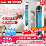 奥克斯（AUX）风扇空调扇制冷/冷风机家用冷风扇/小空调制冷风扇落地/电扇制冷机无叶风扇塔扇冷气扇F-ST45G