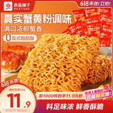 良品铺子蟹黄干脆面420g干吃面方便面掌心脆小吃休闲食品办公室零食