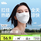 蕉下（beneunder）冰丝防晒口罩女防晒面罩护眼角夏季骑行遮阳脸基尼防紫外线AL833