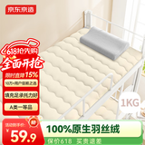 京东京造四季云柔床褥 100%原生羽丝绒学生单人宿舍A类床垫褥子0.9x2m 白