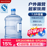美厨（MAXCOOK）纯净水桶 矿泉水桶饮水桶7.5L桶装水塑料饮水机手提户外桶MCX1900