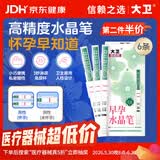 大卫验孕棒水晶笔6支装 早孕试纸水晶验孕棒测怀孕早早孕
