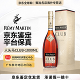 人头马特级CLUB 角马 XO 原装进口洋酒 白兰地 干邑 送礼 礼盒 人头马CLUB 1000mL 1瓶