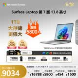 微软（Microsoft）Surface Laptop 第7版 笔记本电脑 国家政府补贴 触屏轻薄本 AI PC 骁龙X Elite 16G 1T 亮铂金