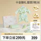 全棉时代婴儿礼盒新生儿见面宝宝周岁满月礼出初生 10件59码