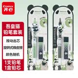 齐心吾皇万睡自动铅笔套装0.7mm 活动铅笔系列 1支笔+1盒替芯学生考试礼盒 WHMP0027