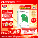 【原研进口】金纳多 银杏叶提取物片 40mg*60片/盒