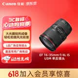 佳能（Canon）EF 16-35mm f/4L IS USM 单反镜头 广角变焦镜头