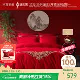 水星家纺结婚床上四件套婚庆红色纯棉床单被套新婚礼物刺绣1.8m床缘系一生