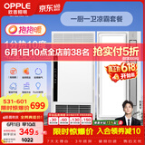 欧普照明（OPPLE）【京享家】除菌风暖浴霸暖风照明排气一厨一卫电器套装 标准版