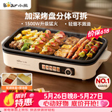 小熊（Bear）烤肉电烤盘 烤肉锅家用 轻烟烤串烤肉 一体多功能锅 不沾可拆电烧烤炉 DKL-Y15C1