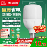 佛山照明led灯泡超亮大功率节能灯20W大螺口E27白光6500K柱形