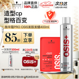 施华蔻专业造型套装发胶男士定型喷雾300ml+哑光发蜡100ml自然蓬松清爽礼物