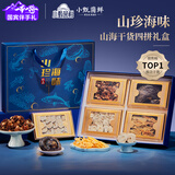 小甄菌鲜中秋佳节臻选礼盒 山海珍味大四拼 名贵鱼胶组合 滋补佳礼