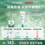 贝德玛（BIODERMA）【618】控油乳第二代全脸可用 油皮面霜 无需卸妆 30ml
