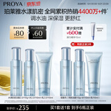珀莱雅（PROYA）水漾肌密水乳套装护肤品套装礼盒抗皱紧致化妆品套装生日礼物