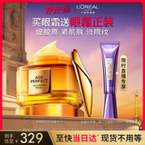 欧莱雅胶原小蜜罐眼霜20ml套装礼盒保湿生日礼物