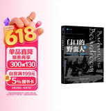 门口的野蛮人3：对冲基金与上市公司的战争
