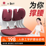 BKT护腰坐垫人体工学坐姿椅办公室靠垫座椅汽车腰靠背教师节送老师 加大波尔多红+坐垫套【150斤内】