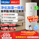 海尔【新品上市】空气净化器家庭用卧室内除甲醛消毒除菌除烟味除宠物异味净化无雾加湿一体机KJ320 净化加湿一体升级版【KJ320F-JSQ3U1】