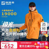 探路者冲锋衣三合一户外专业防水防风登山服徒步外套夹克 旷野橘男 XL