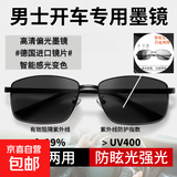 智能感光变色墨镜日夜两用偏光太阳镜男驾驶开车钓鱼紫外线护目镜 偏光变色日夜两用【+镜袋镜布】