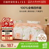 百丽丝水星家纺出品床上四件套纯棉100%全棉四件套床品被套床单套件1.5m床
