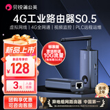 贝锐蒲公英4G工业路由器S0.5 虚拟网线无线运维4G全网通可插卡异地组网视频监控联网PLC远程控制办公互联口红 贝锐蒲公英S0.5【激活即送10GB月流量】 4G工业路由器
