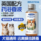 votesil英国宠物植物草本药浴香波60ml宠物沐浴露抗真蘭止痒护毛