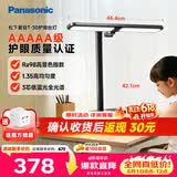 松下（Panasonic）学习台灯AAAAA级工作阅读儿童护眼灯工作台灯
