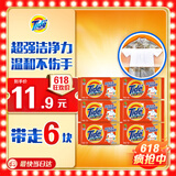 汰渍全效洁净洗衣皂116g*6块 温和去渍不伤手 肥皂透明皂 内衣可用