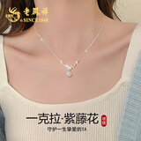 老凤祥紫藤花纯足银999项链女款2026新款吊坠生日纪念日礼物送女友老婆 【八仓发货】一克拉项链