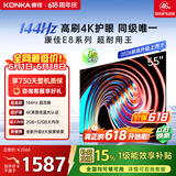 康佳电视55E8S【价保618】55英寸液晶平板电视机 144Hz高刷4K超清全面屏 2+32GB 一级能效补贴