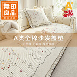 无印良品全棉绣花沙发盖布垫沙发套罩巾防滑坐垫四季通用清宛米色90*240cm